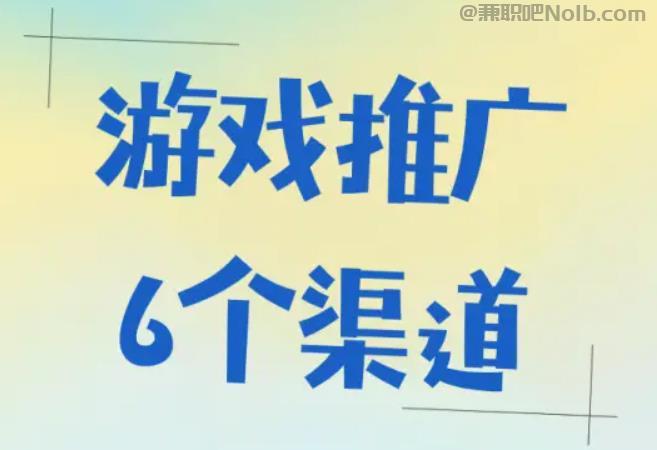 齐齐哈尔游戏推广赚佣金的平台有哪些